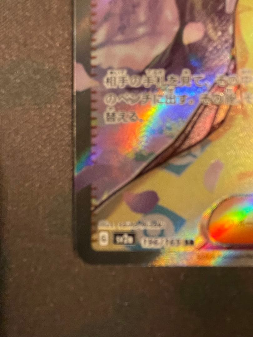Erika's Invitation SR SV2a Pokémon trading card 196/165 from Scarlet & Violet series