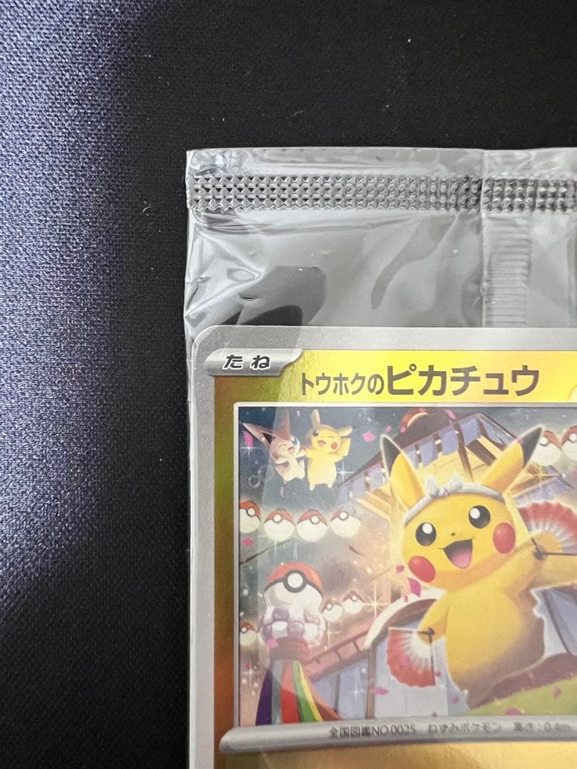 Unopened Pokemon Eastern Pikachu Promo Card from Japan Tohoku region in protective sleeve