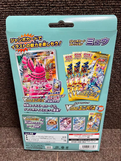 Nintendo Sword & Shield Jumbo Card Collection featuring Mew Japanese version 2022 release