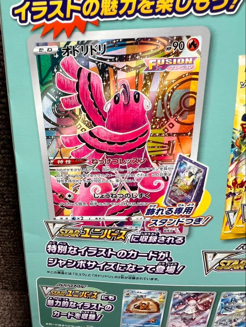 Nintendo Sword & Shield Jumbo Card Collection featuring Mew Japanese version 2022 release