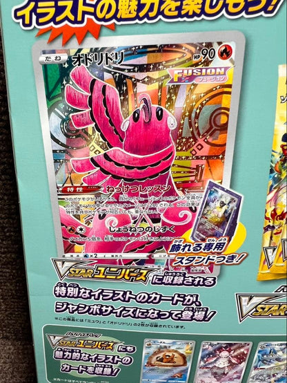 Nintendo Sword & Shield Jumbo Card Collection featuring Mew Japanese version 2022 release