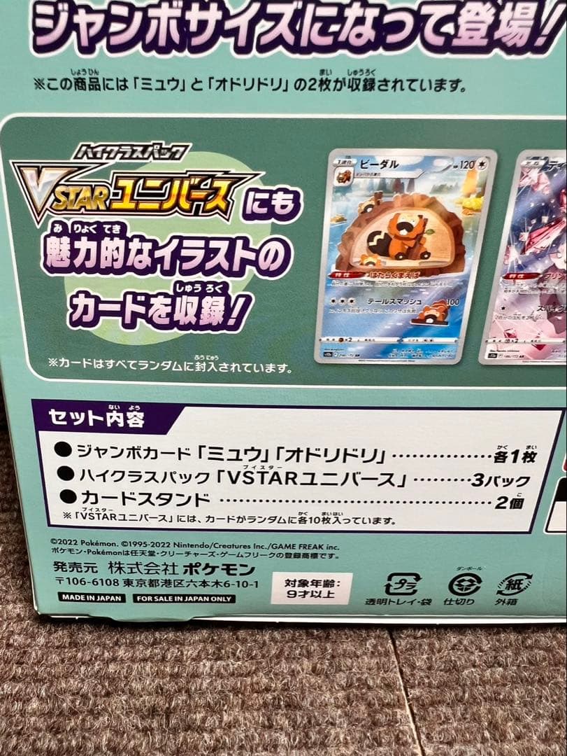 Nintendo Sword & Shield Jumbo Card Collection featuring Mew Japanese version 2022 release