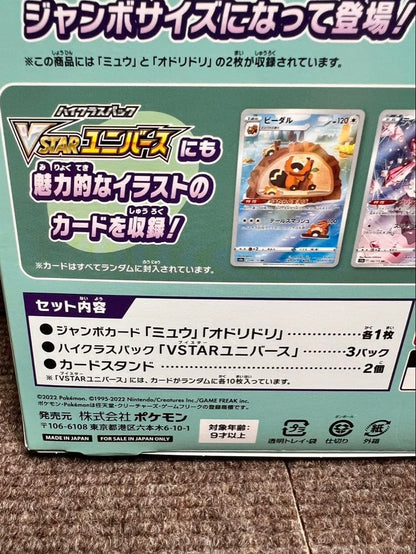Nintendo Sword & Shield Jumbo Card Collection featuring Mew Japanese version 2022 release