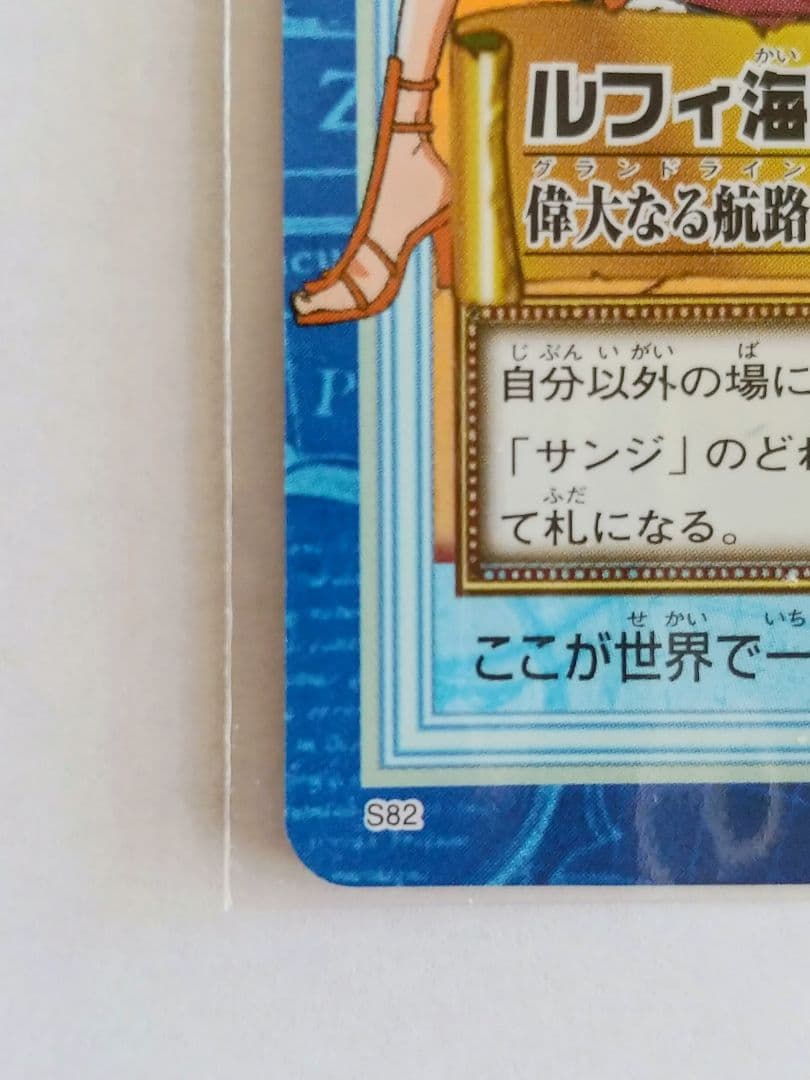 One Piece Hyper Battle Challenge the Grand Line Carddas S82 collectible card by Bandai in near-original condition
