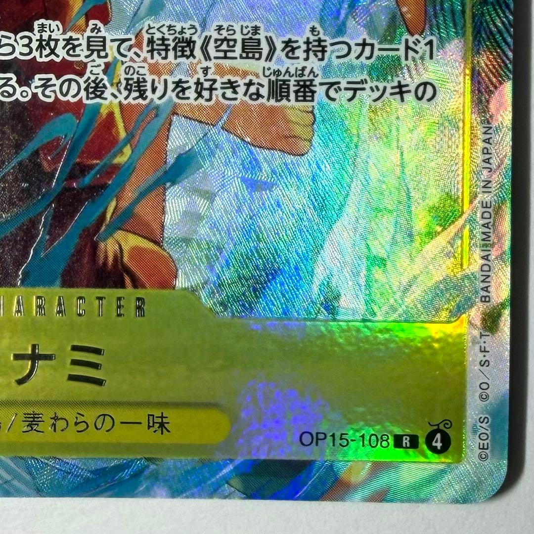 Used One Piece Monkey D. Luffy OP15-108 Japanese trading card with minor scratches and scuffs