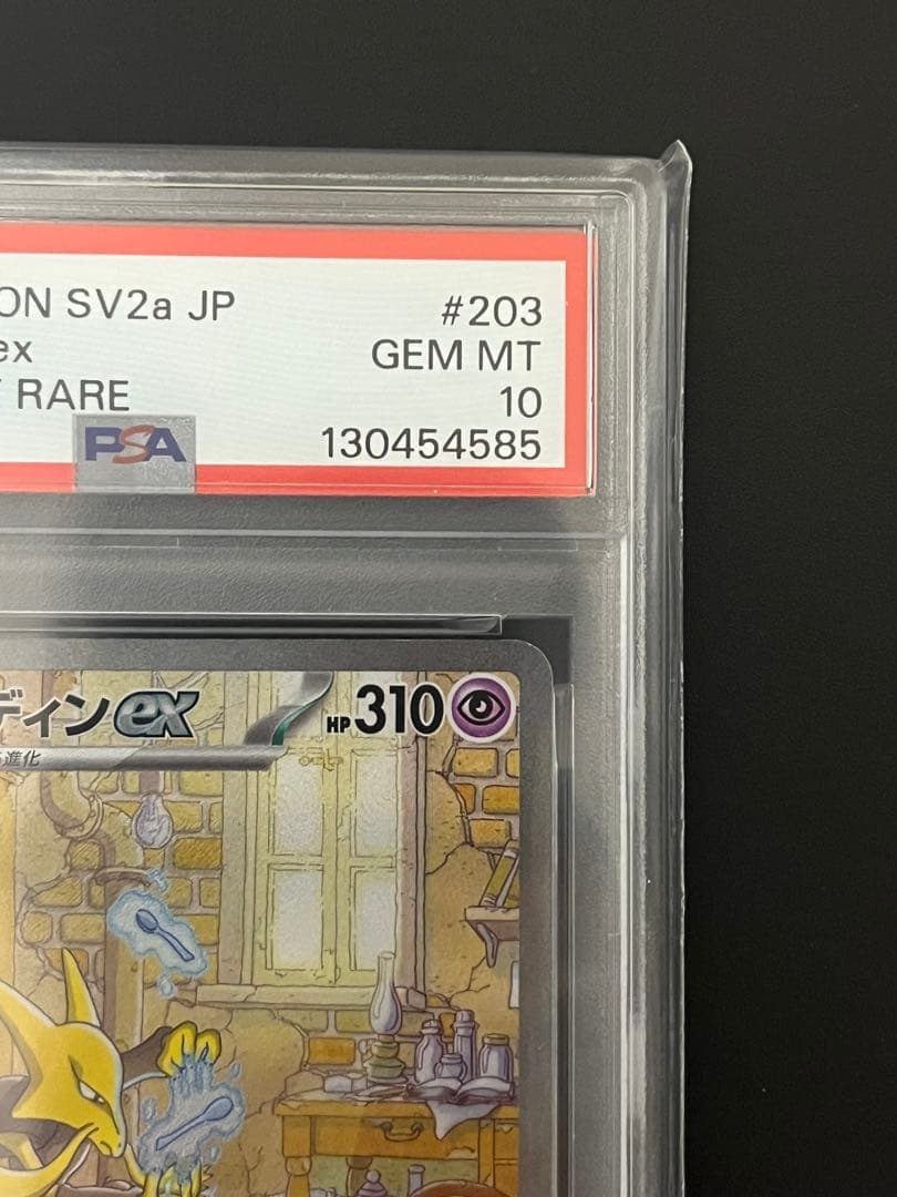 Pokemon Card Alakazam ex SAR PSA10 grade 10 mint condition in protective sleeve and box