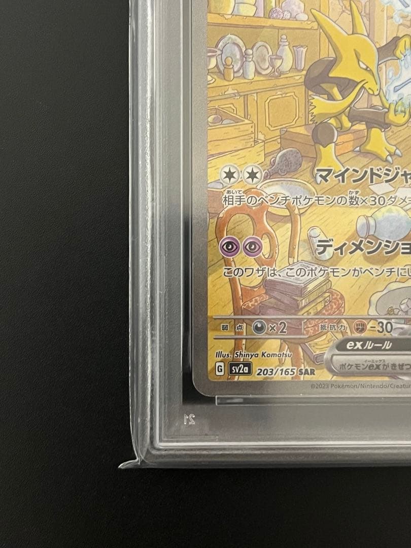 Pokemon Card Alakazam ex SAR PSA10 grade 10 mint condition in protective sleeve and box