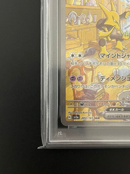 Pokemon Card Alakazam ex SAR PSA10 grade 10 mint condition in protective sleeve and box