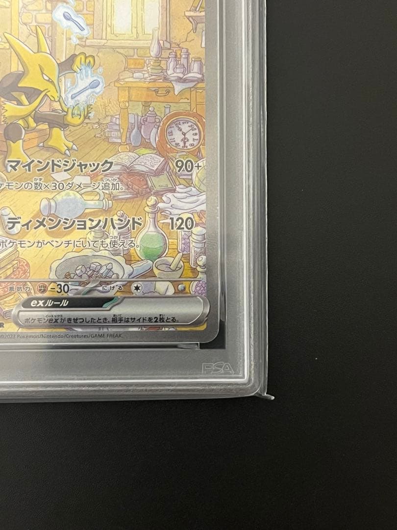 Pokemon Card Alakazam ex SAR PSA10 grade 10 mint condition in protective sleeve and box