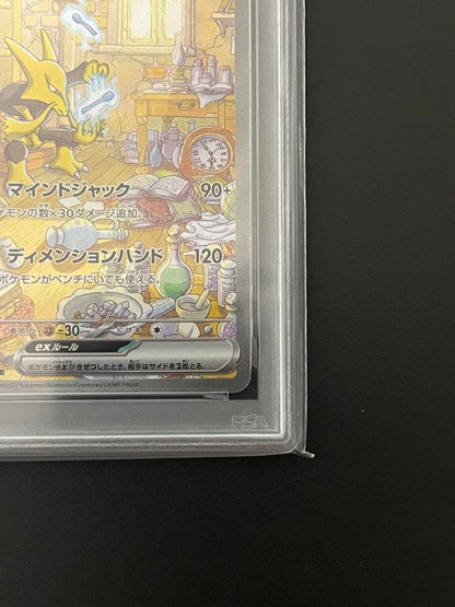 Pokemon Card Alakazam ex SAR PSA10 grade 10 mint condition in protective sleeve and box