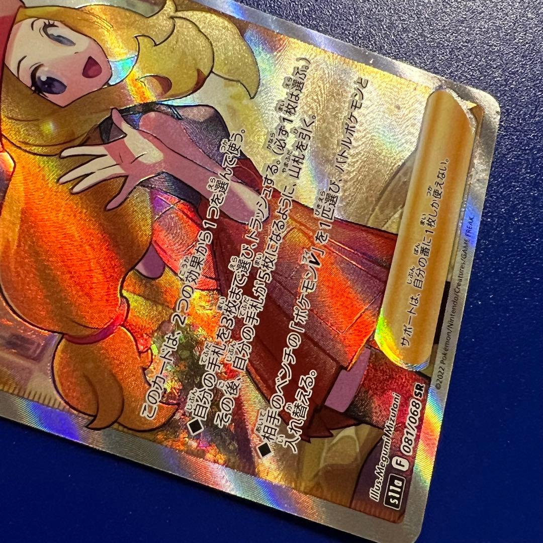 Selezna SR Series Card 089 from Sword & Shield series with surface wear and holo damage Japan import