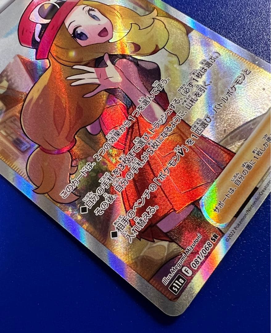 Selezna SR Series Card 089 from Sword & Shield series with surface wear and holo damage Japan import