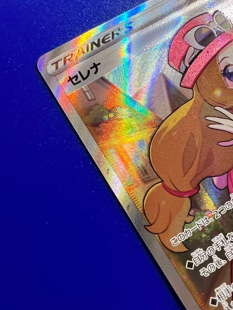 Selezna SR Series Card 089 from Sword & Shield series with surface wear and holo damage Japan import