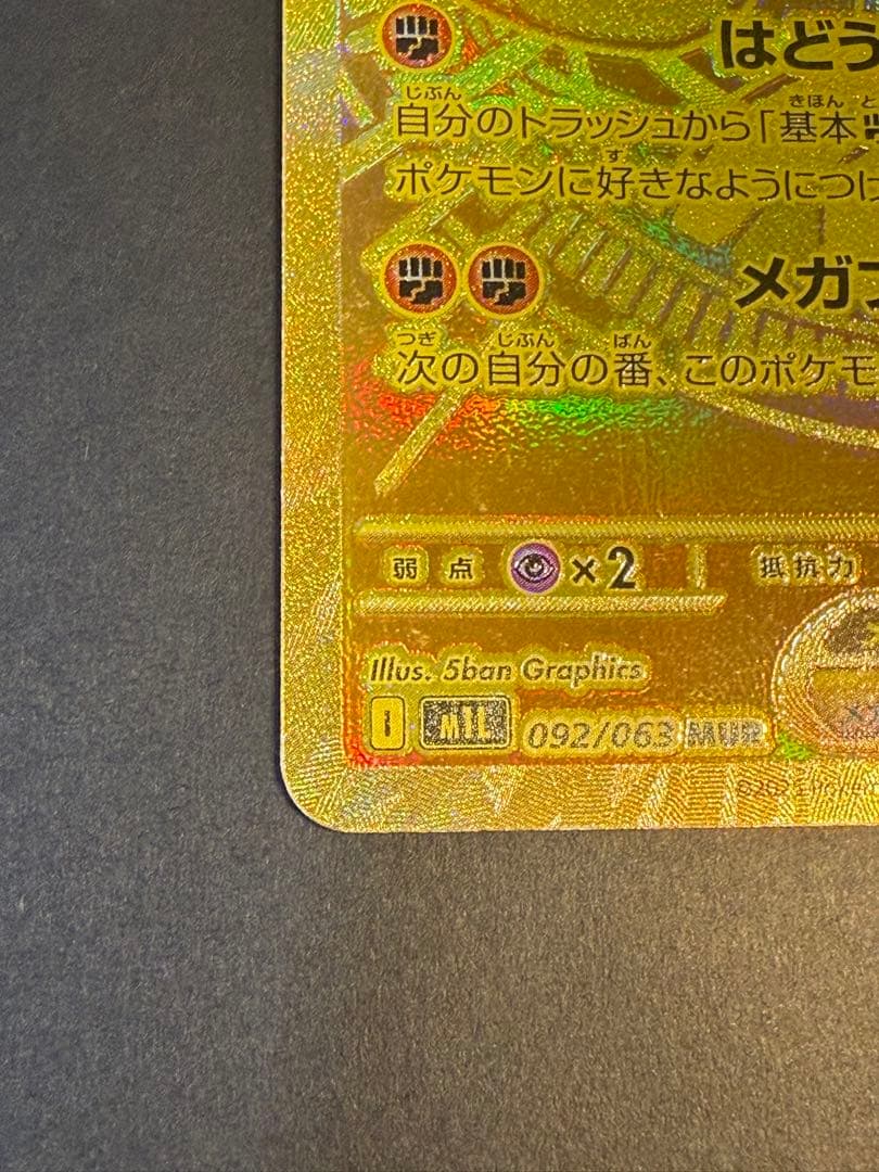 Bandai Megarukario Ex MUR Mega Expansion Pack 092/063 with sleeve Japan import