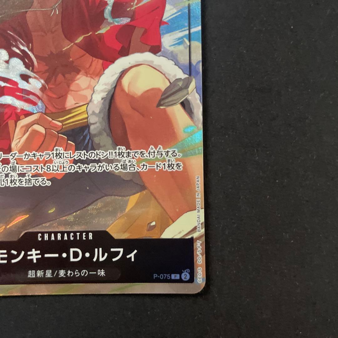 One Piece Monkey D. Luffy P-075 promotional parallel card from Japan showing character art and card details