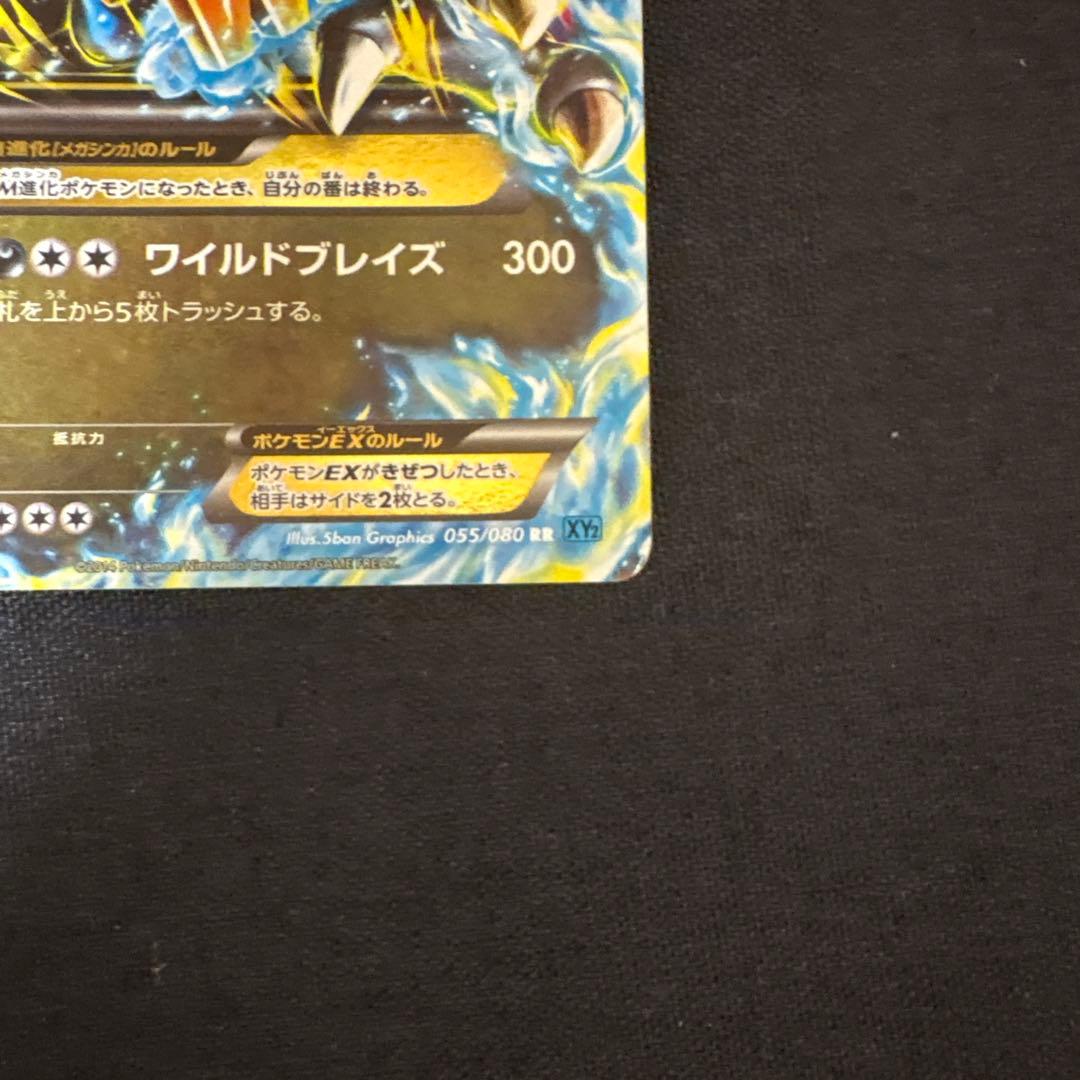 Nintendo XY Series XY2 Wild Blaze M Charizard EX RR trading card number 055/080 Japan import