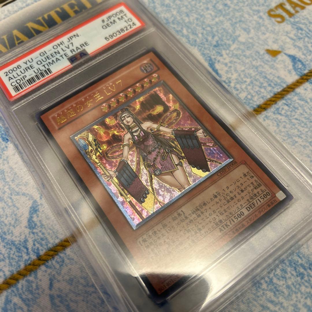 Yu-Gi-Oh Aroure Queen Level 7 Relief Card PSA 10 rare 2006 Japan import CDIP-TP008