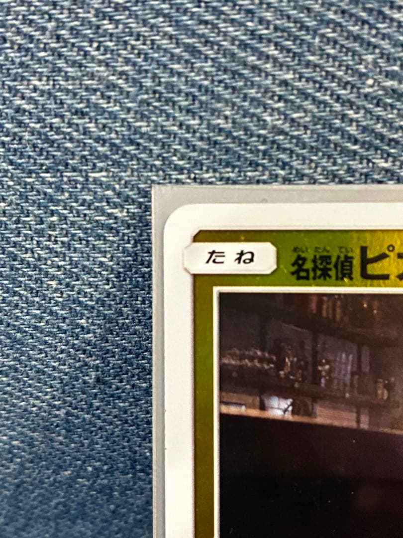 Sun & Moon Detective Pikachu Hairy promo card from Japan in very good condition