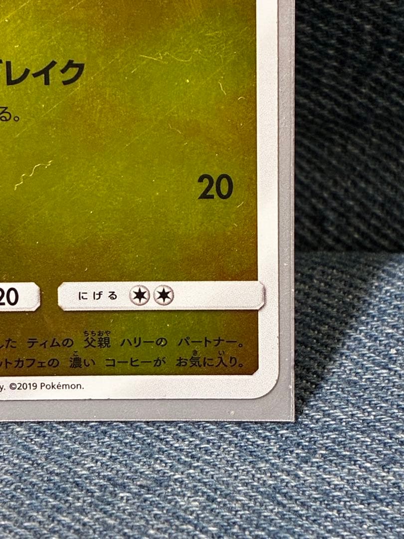 Sun & Moon Detective Pikachu Hairy promo card from Japan in very good condition
