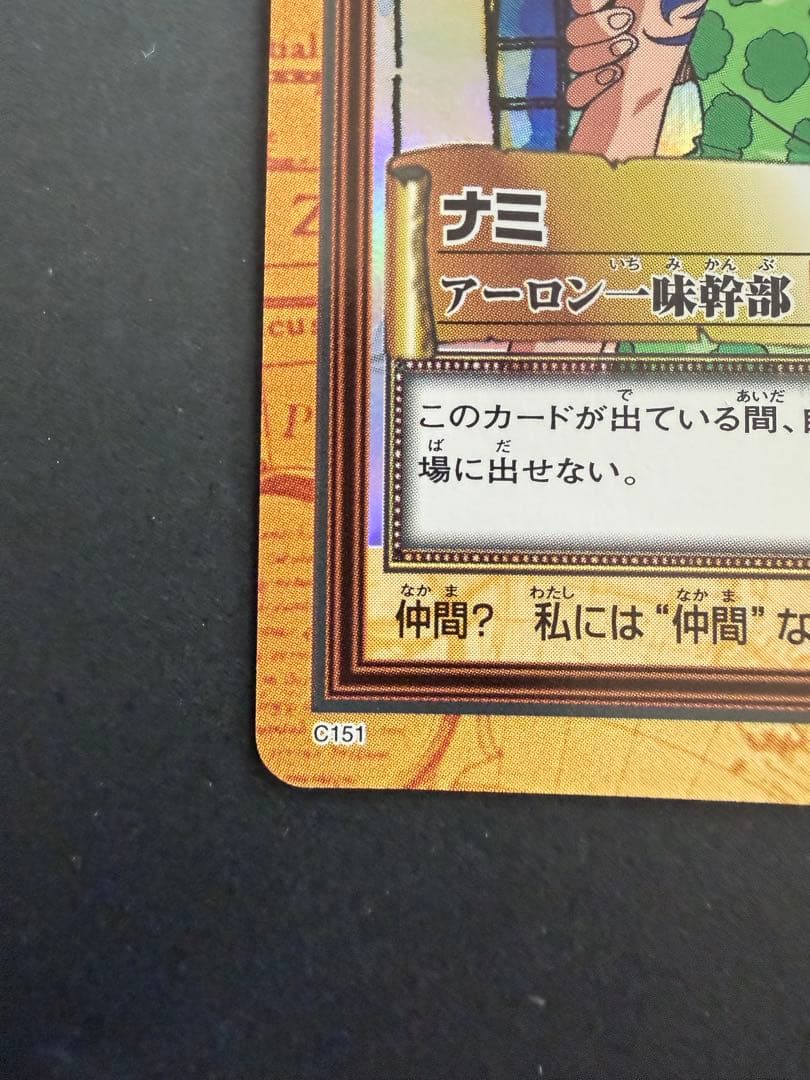 One Piece Hyper Battle Carddass C151 featuring Nami Arlong Crew Officer, used Japanese collectible card
