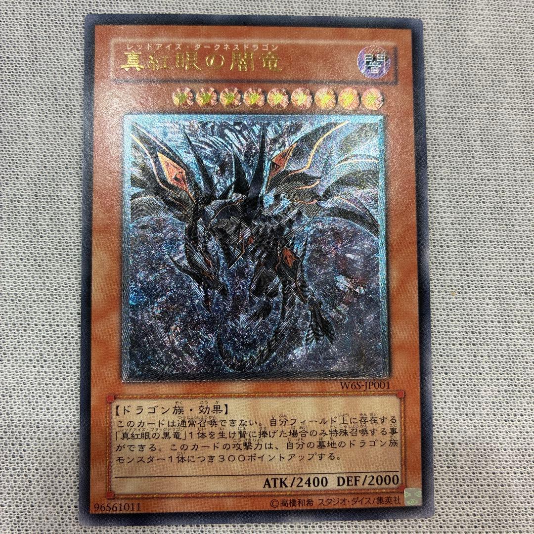 Yu-Gi-Oh! Red-Eyes Dark Dragon Relief initial ultra rare promo card Japan import in good condition