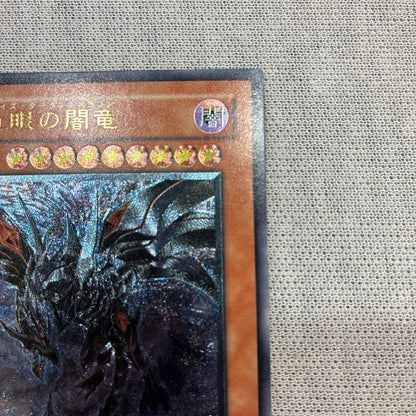 Yu-Gi-Oh! Red-Eyes Dark Dragon Relief initial ultra rare promo card Japan import in good condition