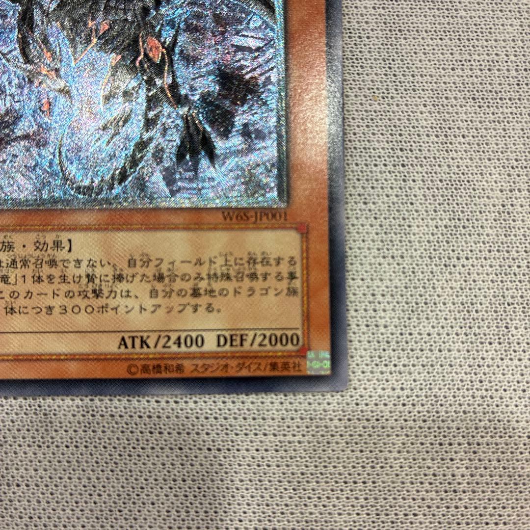 Yu-Gi-Oh! Red-Eyes Dark Dragon Relief initial ultra rare promo card Japan import in good condition