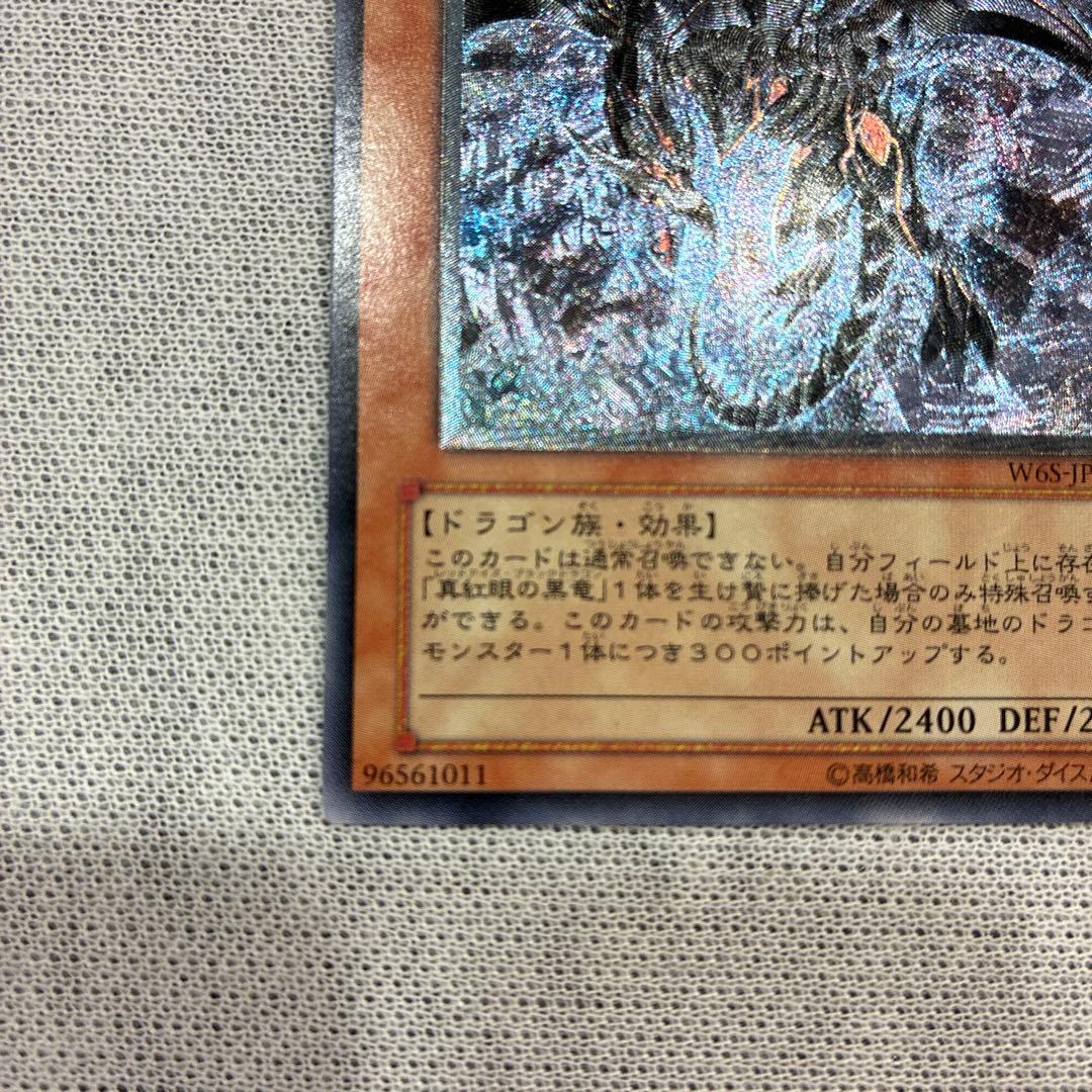 Yu-Gi-Oh! Red-Eyes Dark Dragon Relief initial ultra rare promo card Japan import in good condition