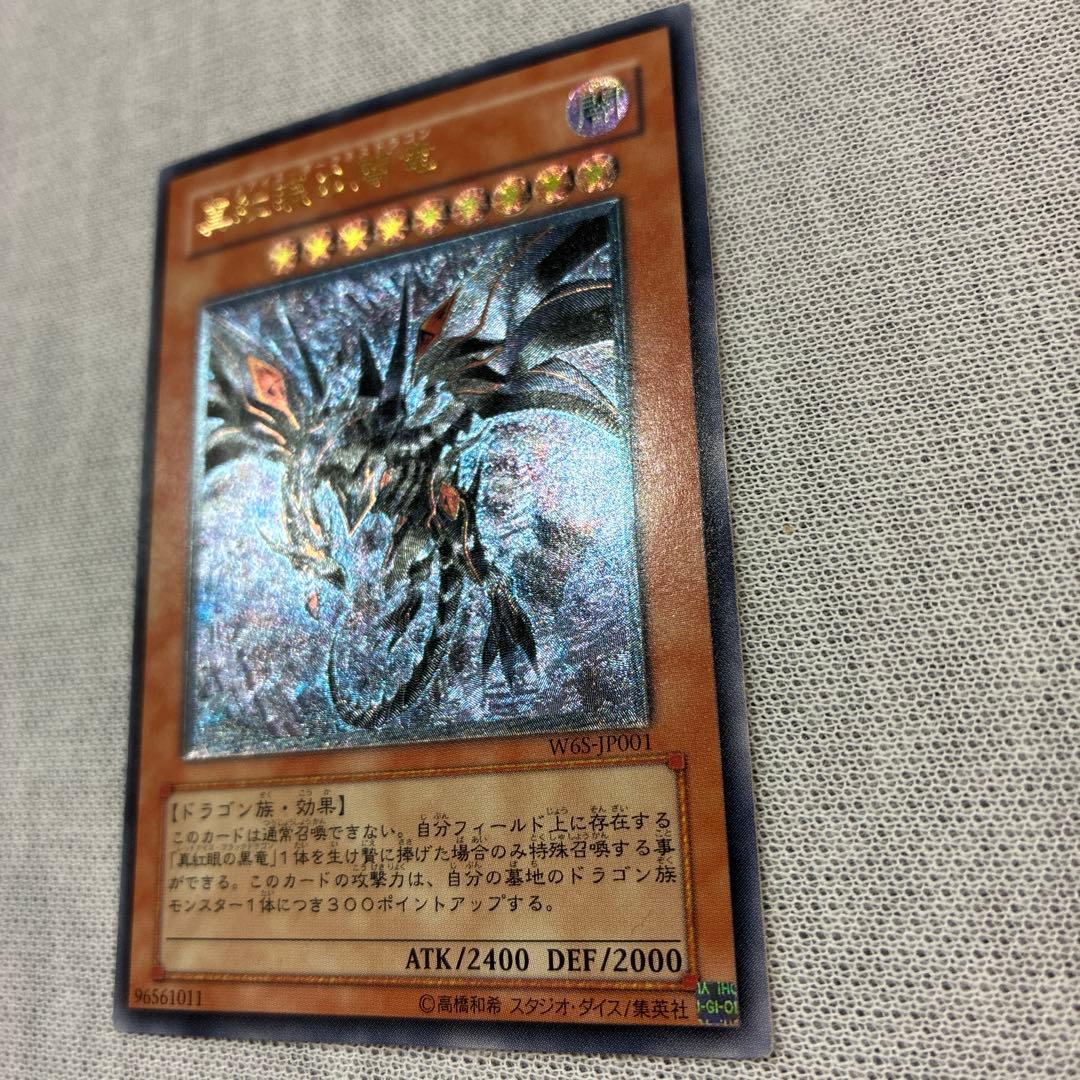 Yu-Gi-Oh! Red-Eyes Dark Dragon Relief initial ultra rare promo card Japan import in good condition