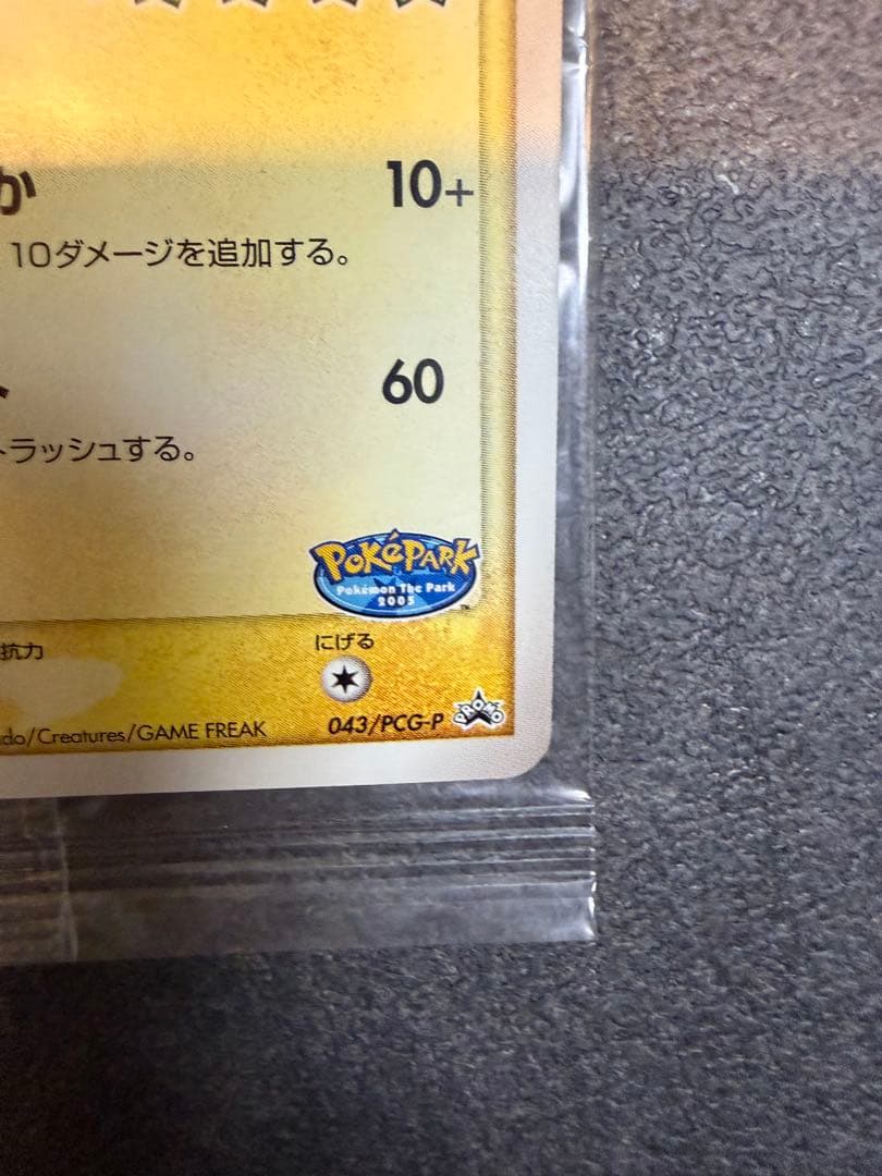 Bandai PokéPark Pikachu Promo PCG-P Card 043 Japanese collectible card with visible packaging