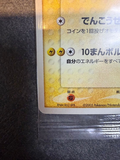 Bandai PokéPark Pikachu Promo PCG-P Card 043 Japanese collectible card with visible packaging