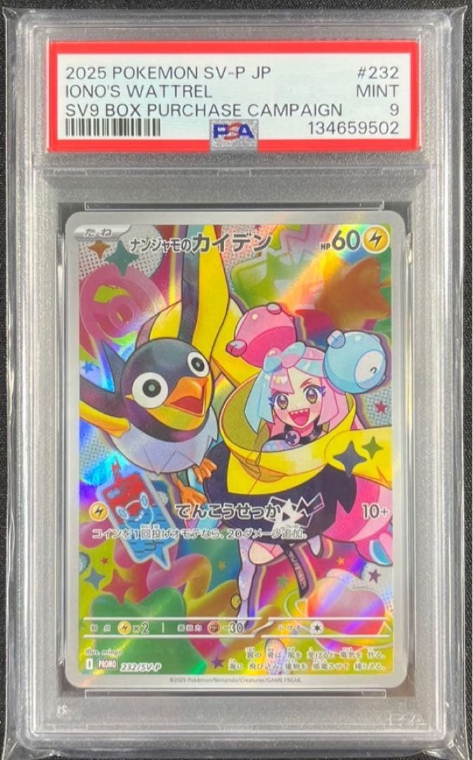 Pokemon Card Game PSA9 Nanjamo Kaiden Promo 2025 SV-P Japanese card in crystal pack