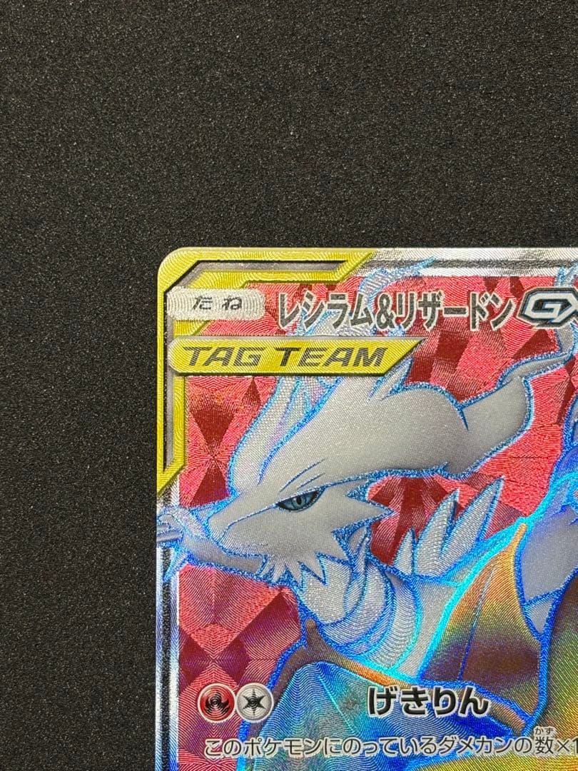 Bandai Pokemon Card Reshiram & Charizard GX SR SM10 Double Blaze 096/095 Japan Import in sleeve
