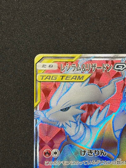 Bandai Pokemon Card Reshiram & Charizard GX SR SM10 Double Blaze 096/095 Japan Import in sleeve
