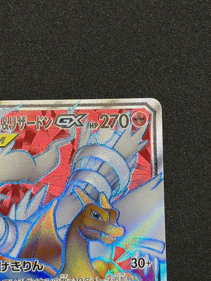 Bandai Pokemon Card Reshiram & Charizard GX SR SM10 Double Blaze 096/095 Japan Import in sleeve