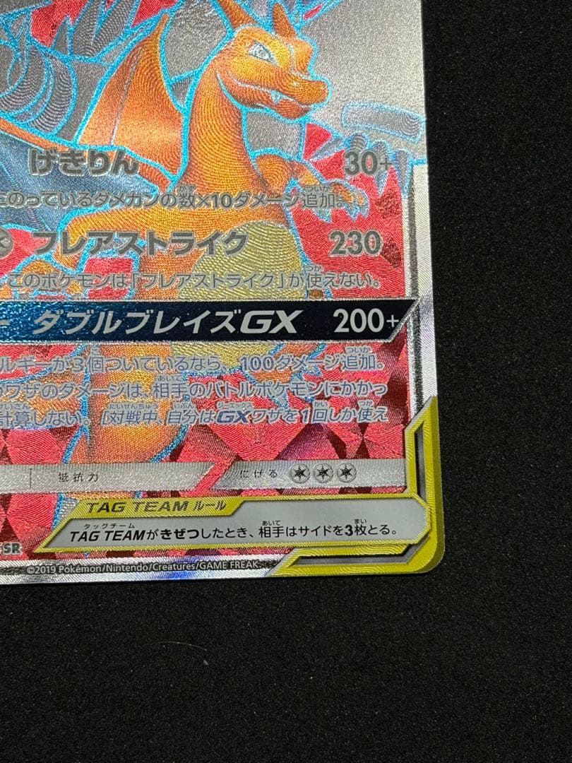 Bandai Pokemon Card Reshiram & Charizard GX SR SM10 Double Blaze 096/095 Japan Import in sleeve
