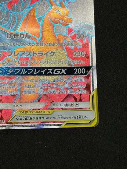 Bandai Pokemon Card Reshiram & Charizard GX SR SM10 Double Blaze 096/095 Japan Import in sleeve