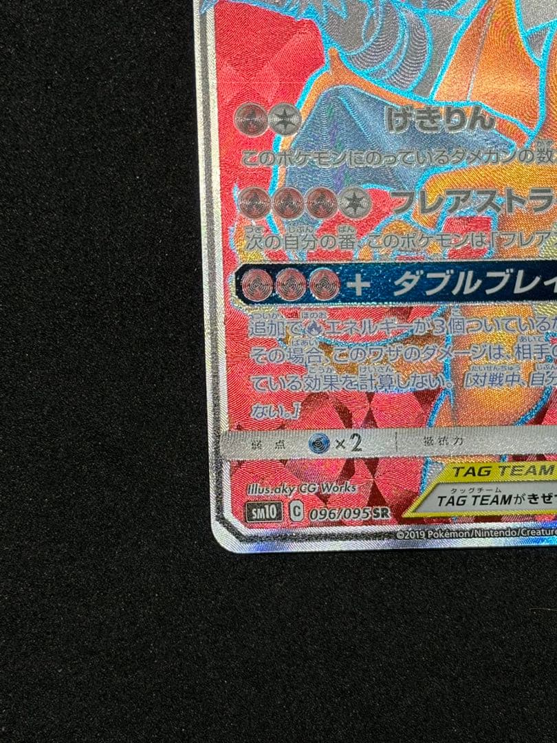 Bandai Pokemon Card Reshiram & Charizard GX SR SM10 Double Blaze 096/095 Japan Import in sleeve