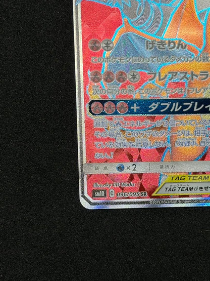 Bandai Pokemon Card Reshiram & Charizard GX SR SM10 Double Blaze 096/095 Japan Import in sleeve