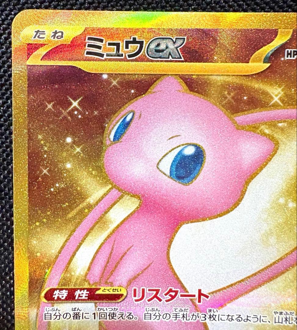 Pokemon Card Mewex UR SV2a 208/165 151 Japan Import stored in sleeve and loader