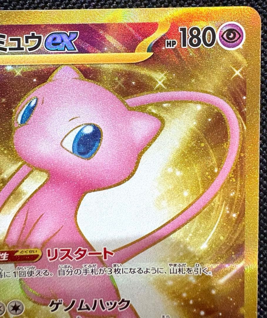 Pokemon Card Mewex UR SV2a 208/165 151 Japan Import stored in sleeve and loader