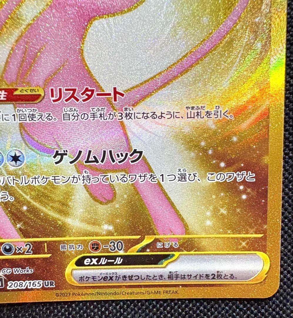 Pokemon Card Mewex UR SV2a 208/165 151 Japan Import stored in sleeve and loader