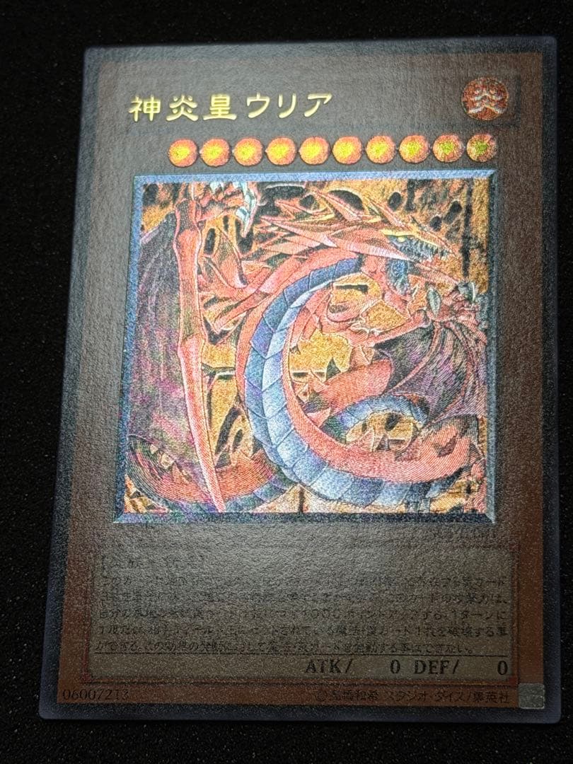 Yugioh King Flame Emperor Uria Relief trading card Japanese version Japan import