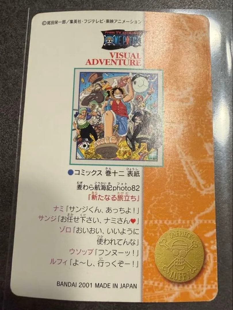 Bandai One Piece Visual Adventure Series 137 hologram trading card from 2001 featuring Straw Hat Voyage