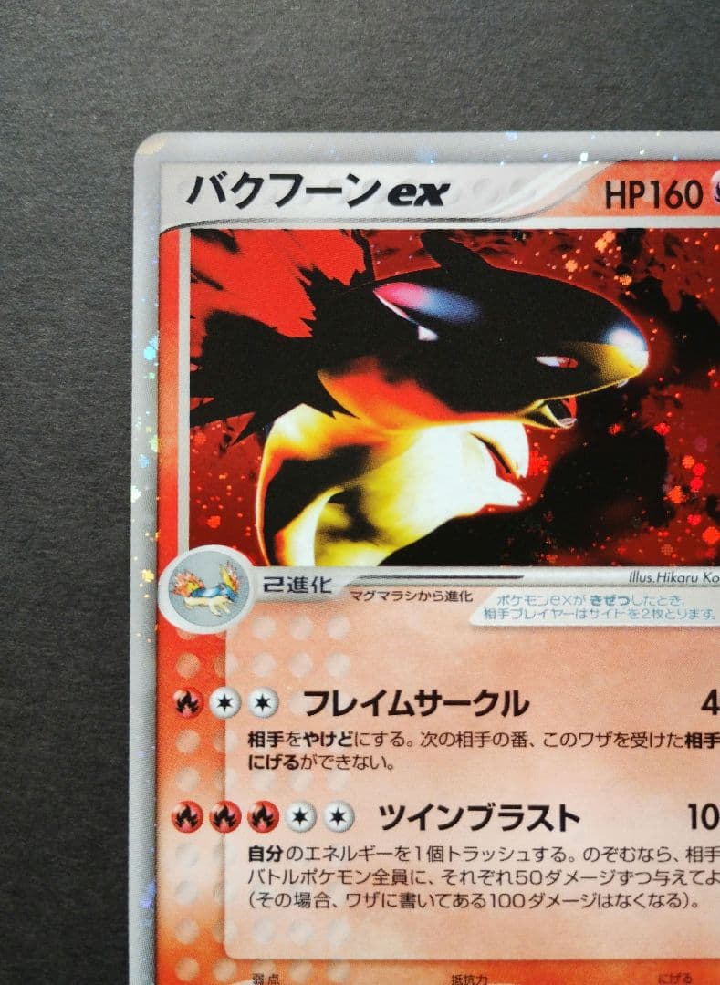 Pokémon Card Bakfoon-ex Desert of Destiny 013/053 from ADV series unopened with minor edge wear