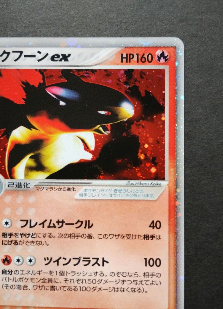 Pokémon Card Bakfoon-ex Desert of Destiny 013/053 from ADV series unopened with minor edge wear