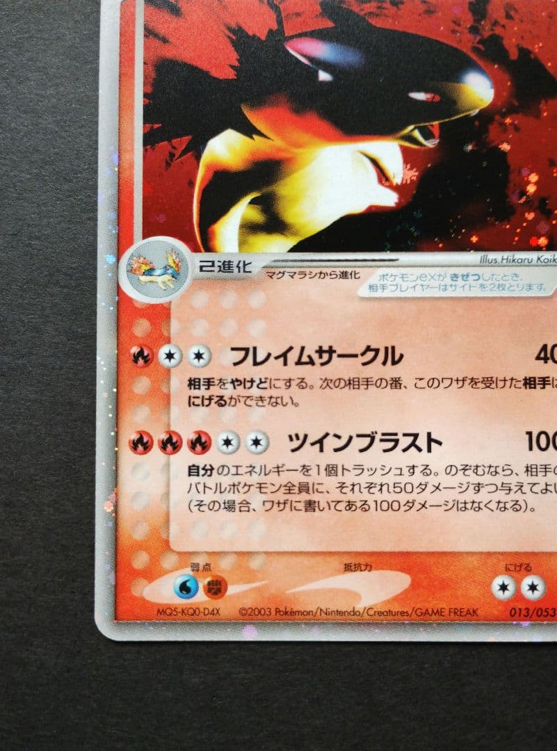 Pokémon Card Bakfoon-ex Desert of Destiny 013/053 from ADV series unopened with minor edge wear