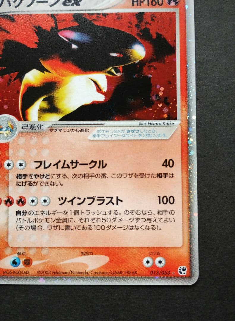 Pokémon Card Bakfoon-ex Desert of Destiny 013/053 from ADV series unopened with minor edge wear