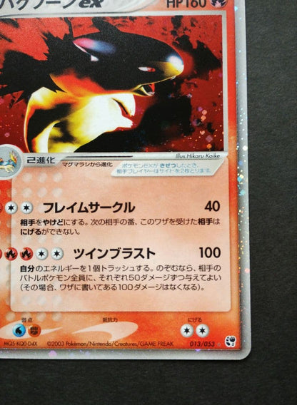 Pokémon Card Bakfoon-ex Desert of Destiny 013/053 from ADV series unopened with minor edge wear