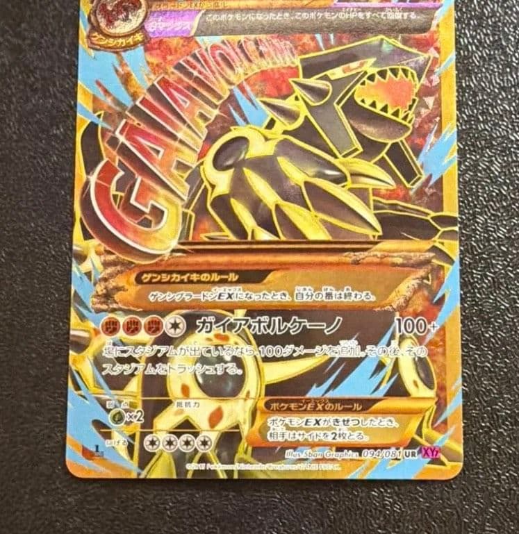 Pokemon Card Genshiguredonex UR XY Japanese version with slight white scuffing on back top edge